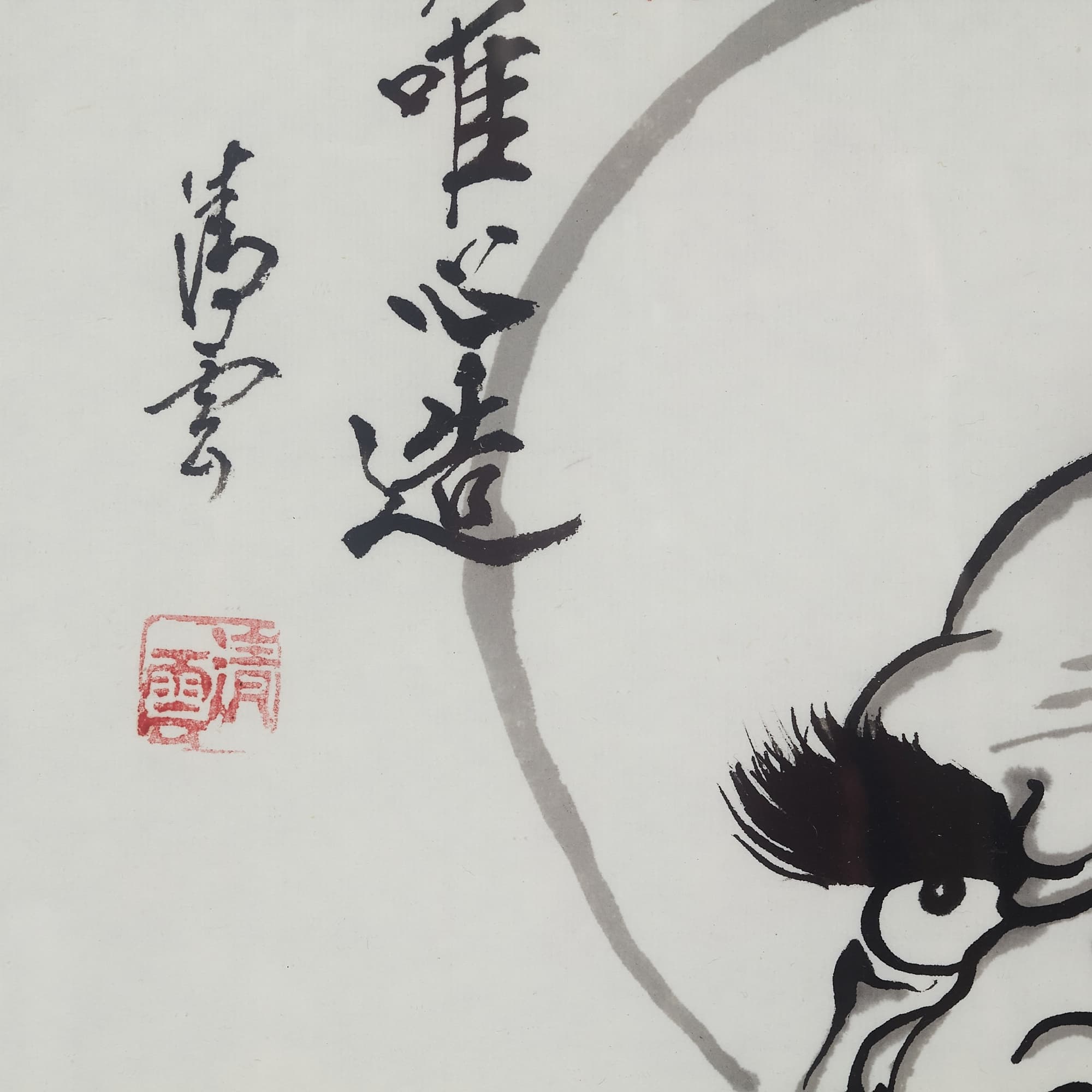 だるまの絵 (半体達磨図)  – 一切唯心造 (47X63CM) 이미지 2