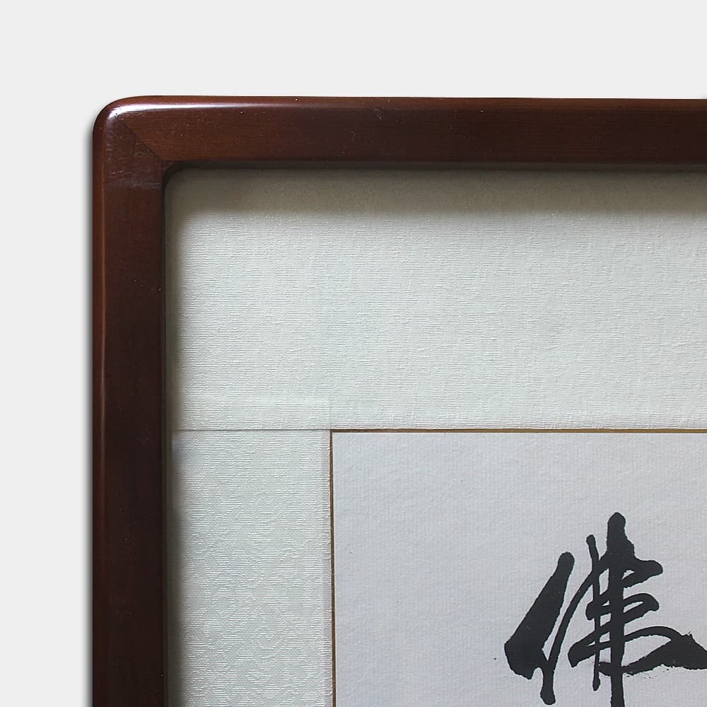 だるまの絵 (半体達磨図)  – 一切唯心造 (47X63CM) 이미지 5